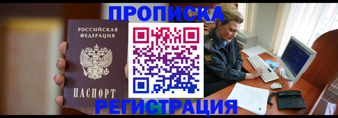 прописка ребенка в Янауле