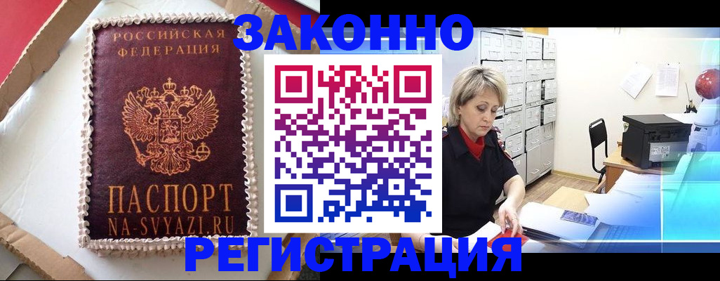 временная регистрация в квартире в Янауле