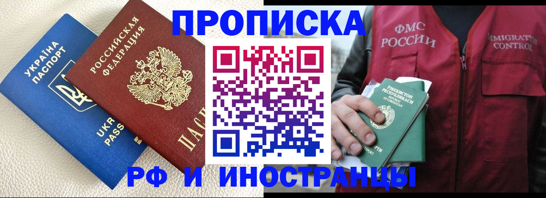 прописка штамп в Янауле