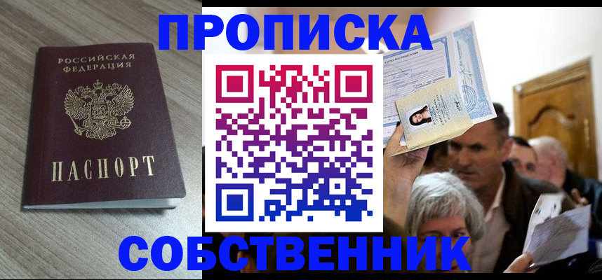 временная прописка в Янауле