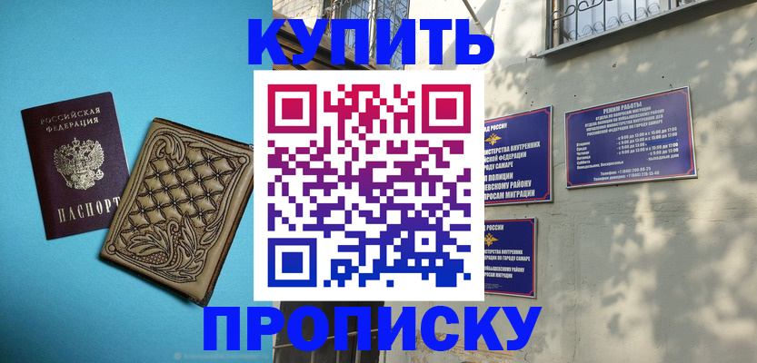 прописка 2025 в Янауле