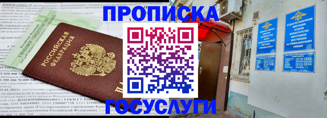 пропишу в квартире в Янауле