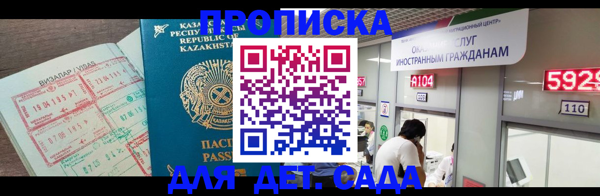 прописка регистрация в Янауле