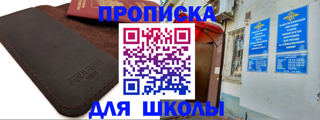 временная регистрация в Янауле